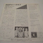 Culture Club Church of the poison mind 7 45 japani 1983 - pikkukuva 2