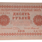 Venäjän SFNT 10 Ruplaa 1918 (1919) - pikkukuva 1