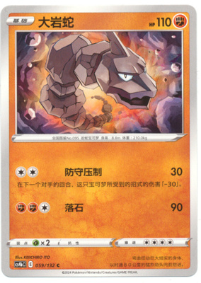 Pokémon Onix