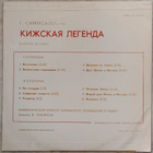 H. SINISALO Kižiläinen legenda – Melodia LP 1978 Balettimus. - pikkukuva 2