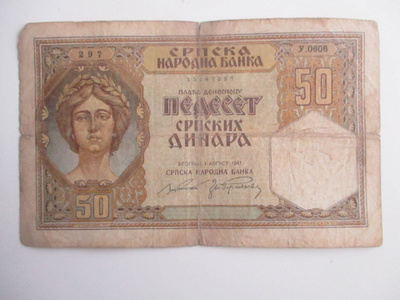SERBIA 50 DINARA 1941 (K11-20)