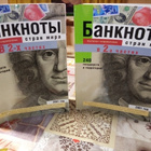 WORLD'S NATIONAL CURRENCIES 2001 1-2 ( SIS POSTIKULU) - pikkukuva 1