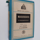 C Rajagopalachar : Mahabharata - pikkukuva 1