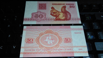 Belarus Valko-Venäjä 50 Rbl 1992 P1 UNC