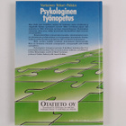 ym. Pulkkis : Psykologinen työnopetus - pikkukuva 2