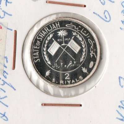 2 Rials 1970 State of Sharjah