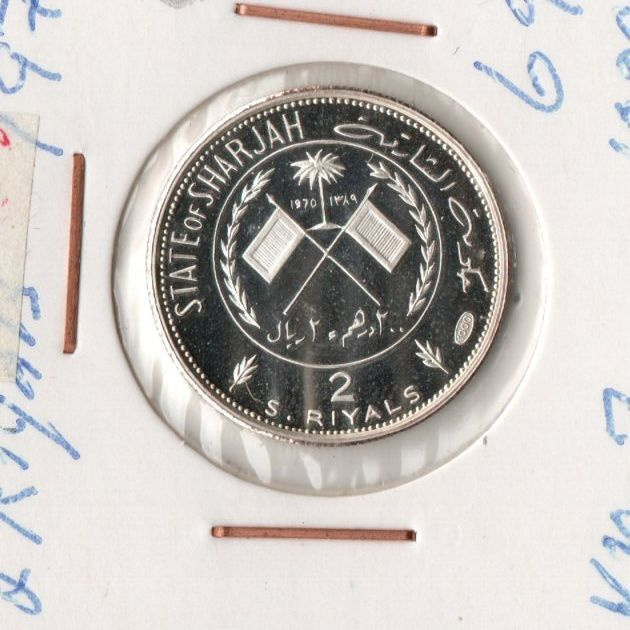 2 Rials 1970 State of Sharjah