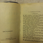 Pieni Virsikirja 1979 - pikkukuva 3
