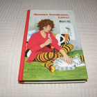 Merri Vik Homma hanskassa, Lotta! - pikkukuva 1