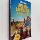 Tuomas Kyrö : Mielensäpahoittajan rakkaustarina - pikkukuva 1
