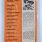 Georges Simenon : Maigret ja kunnon ihmiset : komisario M... - pikkukuva 2
