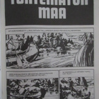 Zagor 5 ja 6 / 1976 näköispainos. - pikkukuva 3