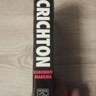 Kadonnut maailma Michael Crichton - pikkukuva 3