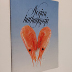 Norjan katkarapuja - pikkukuva 1