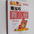 Zheng Yu Qiao : Zheng Yu Qiao Gei Bao Bao Kan Bing - pikkukuva 1