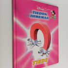 Tiedon ihmemaa : Tiede - pikkukuva 1
