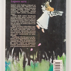 Atle Dyregrov : Lapsen suru - pikkukuva 2