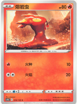 Pokémon Slugma