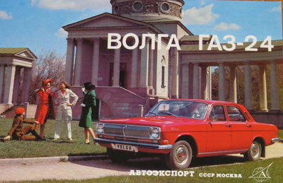 1973 Volga GAZ-24 esite - KUIN UUSI -  ei Konela