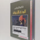 F. Al-Hassani : lmd~ l'rjwn - pikkukuva 1