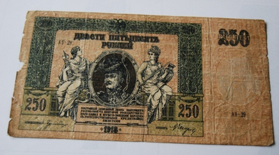* Venäjä, 250 ruplaa 1918 *