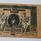 * Venäjä, 250 ruplaa 1918 * - pikkukuva 1