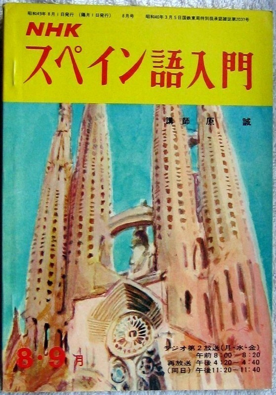 Espanja japani kieliohjelma NHK