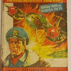Korkeajännitys sarjakuvalehti   nro:7/1962 Battler Britton - pikkukuva 1