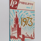 Punalippu 1/1973 - pikkukuva 1