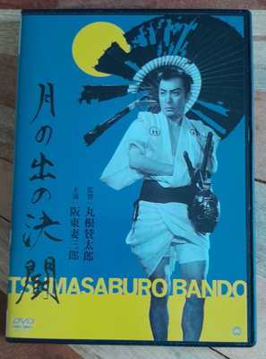 Tsukinode no ketto (Duel at Moonrise ) 1947 DVD