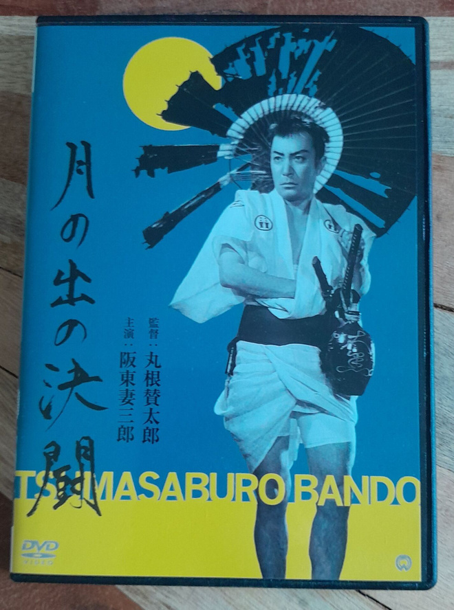 Tsukinode no ketto (Duel at Moonrise ) 1947 DVD