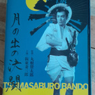 Tsukinode no ketto (Duel at Moonrise ) 1947 DVD - pikkukuva 1