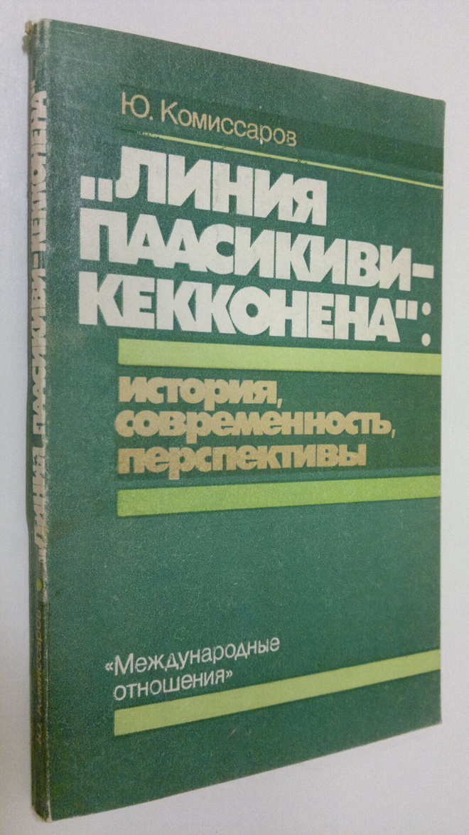 Yu. Komissarov : Liniya Paasikivi-Kekkonena : istoriya so...