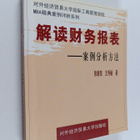 Zhang Xin Min ym. : Jie Du Cai Wu Bao Biao : An Li Fen Xi... - pikkukuva 1
