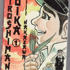 Keiji Nakazawa : Hiroshiman poika 1 - pikkukuva 1