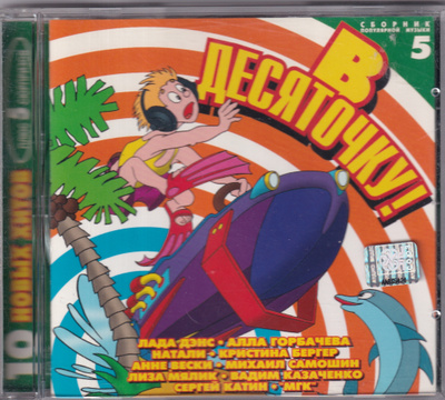 Various - 5 (CD, Comp)