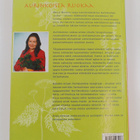Merja Niemi : Aurinkoista ruokaa - pikkukuva 2