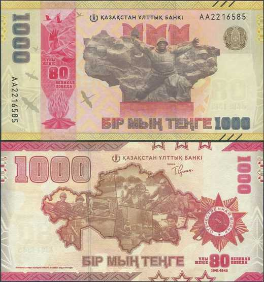 Kazakhstan 1000 Tenge 2025 UNC WW2 voitto 80v