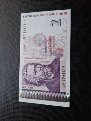 Bulgaria 2 Leva 2005