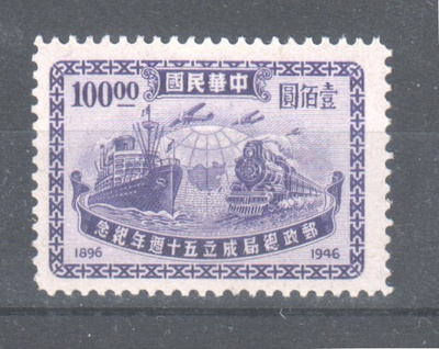 Kiina 1947 Mi 830  postituoreena.