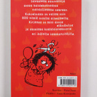 Markus (toim.) Alm : Savustettu sammuttaja - pikkukuva 2