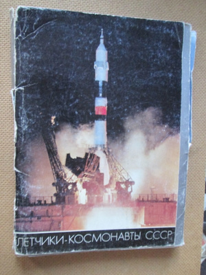 CCCP: 58 kosmonauttikorttia (täysi sarja)