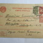 1937 Petrograd ehiö lisämerkein Hkiin saksankielinen sisältö - pikkukuva 1