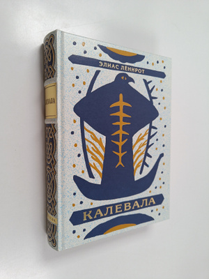Kalevala