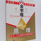 Barbara Minto ym. : Jin Zi Ta Yuan Li : Si Kao, Xie Zuo H... - pikkukuva 1
