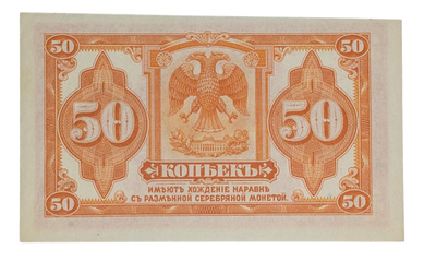 Venäjä, Siperia 50 Kopeekkaa 1919