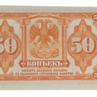 Venäjä, Siperia 50 Kopeekkaa 1919 - pikkukuva 1