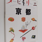 Nihon Kotsu Kosha : tabirieJing Du - pikkukuva 1