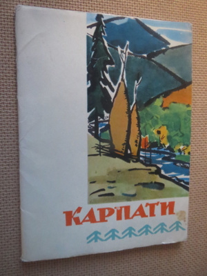 CCCP: 12-osainen postikorttisarja Karpaateilta