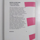 Martin Luther King : Tästä eteenpäin : sekasorrosta yhtey... - pikkukuva 2